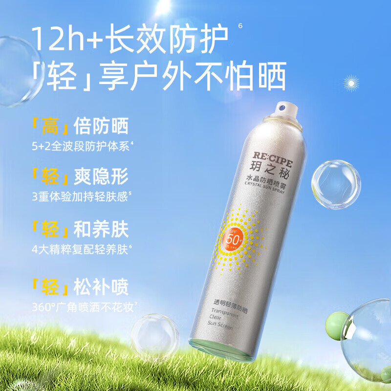 RE:CIPE 玥之秘 水晶防晒喷雾 SPF50+ PA+++ 50ml 17.71元（需买3件，需用券）