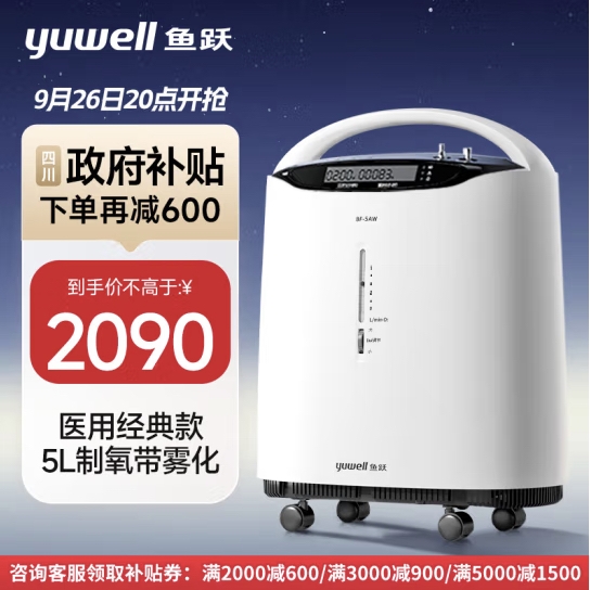 20点开始：yuwell 鱼跃 医用制氧机 8F-5AW 2090元（双重优惠）