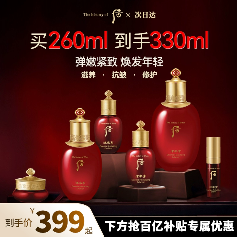 WHOO 后 津率享套盒水乳套装（平衡液150ml+20ml+平衡乳110ml+20ml+精华液5ml+集锦