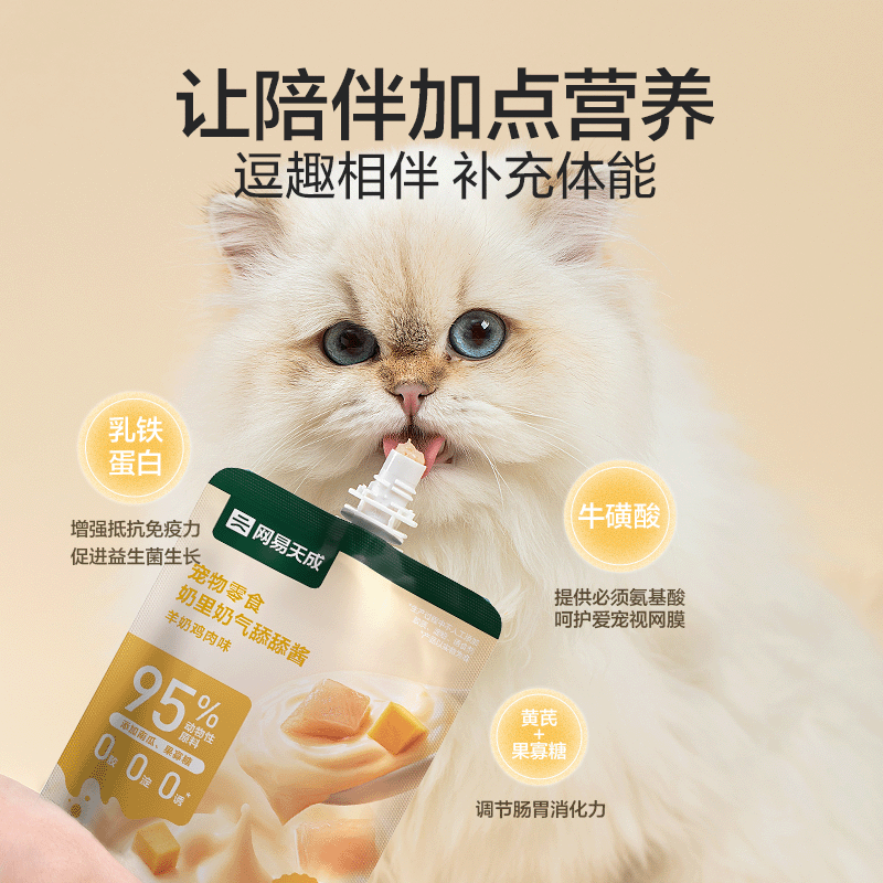 网易严选 猫咪零食猫咪咕噜酱 9.9元