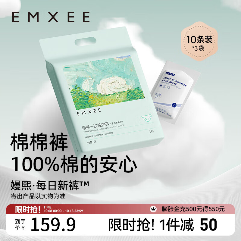 EMXEE 嫚熙 内裤产妇一次性内裤旅游出差月子便携装免洗纯棉内裤 30条袋装 L