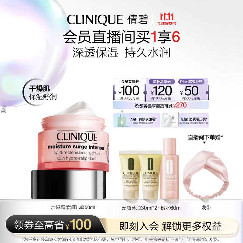 CLINIQUE 倩碧 水磁场柔润乳霜 50ml 358.33元（需买3件，共1074.99元）