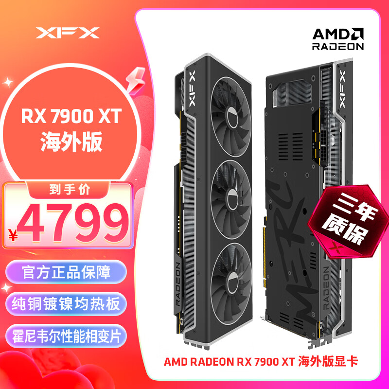 讯景 AMD RADEON RX 7900 XT 20GB ￥4799