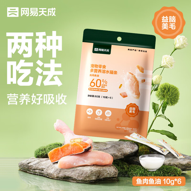 网易天成 猫零食多营养速溶猫条 鱼肉鱼油美毛 10g*6条 7.63元