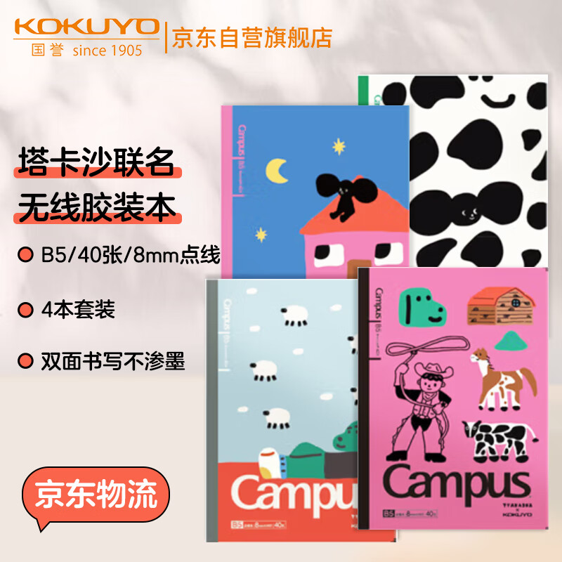 国誉 KOKUYO 塔卡沙Campus B5笔记本本子初中生高中学生专用高端记事本文具套