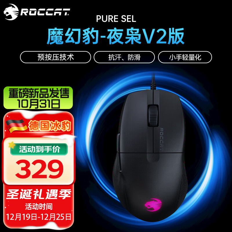 ROCCAT 冰豹 魔幻豹夜枭V2 PURE SEL/AIR游戏鼠标轻量化有线RGB灯效电脑鼠标 夜枭V