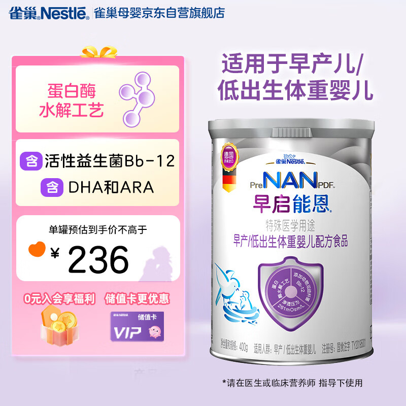 Nestlé 雀巢 Nestle）早启能恩特殊配方奶粉适用于早产/低出生体重儿含有DHA400
