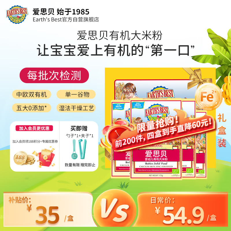 EARTH'S BEST 有机原味大米粉高铁米糊有机食品辅食6个月175g*4盒 ￥133