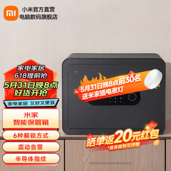 Xiaomi 小米 MIJIA 米家 BGX-5/X1-3001 保险柜 黑色 高30cm ￥569