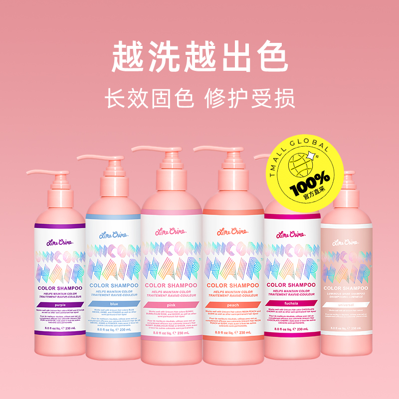 Lime Crime 独角兽固色洗发水230ml锁色护色柔顺去黄桃子 72.2元（需买2件，共144