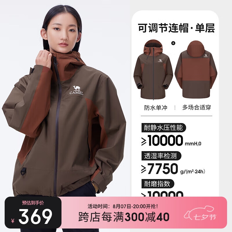 骆驼 户外硬壳冲锋衣男女单冲防风防外套2024秋登山服R727 砖石褐/红木棕，