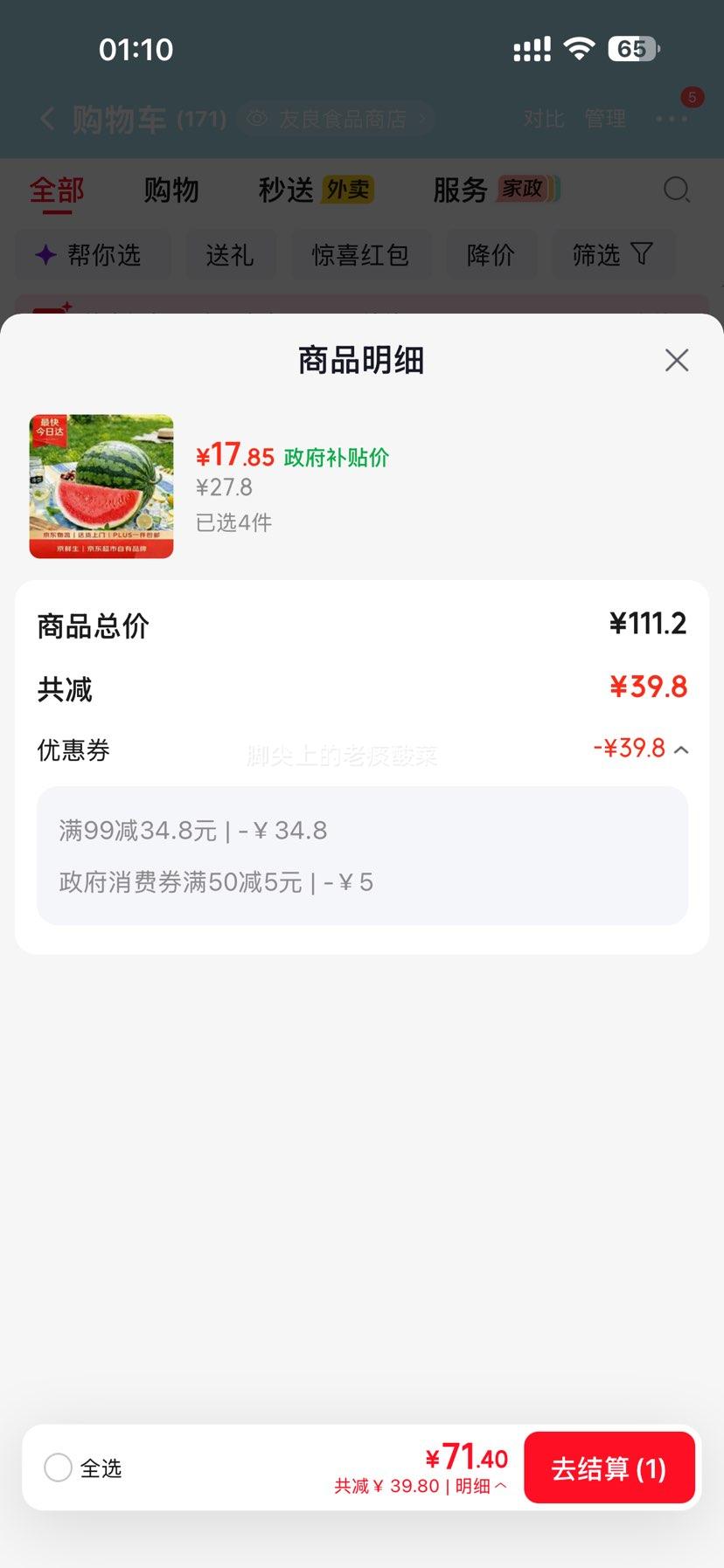 京鲜生 麒麟无籽西瓜 6-8斤 1粒装 17.85元/件 - 86线报