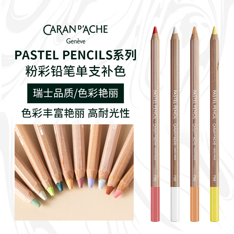 CARAN D'ACHE 凯兰帝 卡达单支补色Pastel Pencil艺术家粉彩铅笔套装软性粉铅画笔