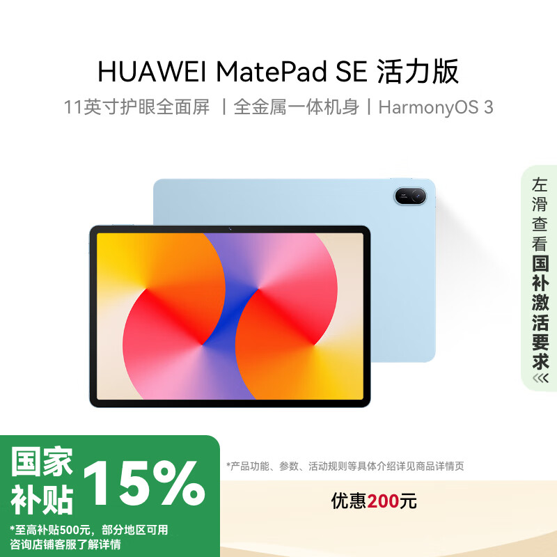 华为 HUAWEI MatePad SE 活力版11英寸2024款华为平板电脑影音娱乐学习平板8+128GB W