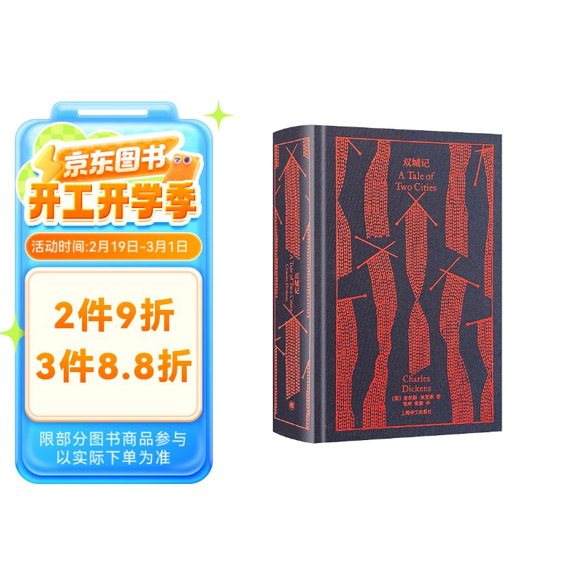 企鹅布纹经典：双城记 47.52元（需买3件，共142.56元）