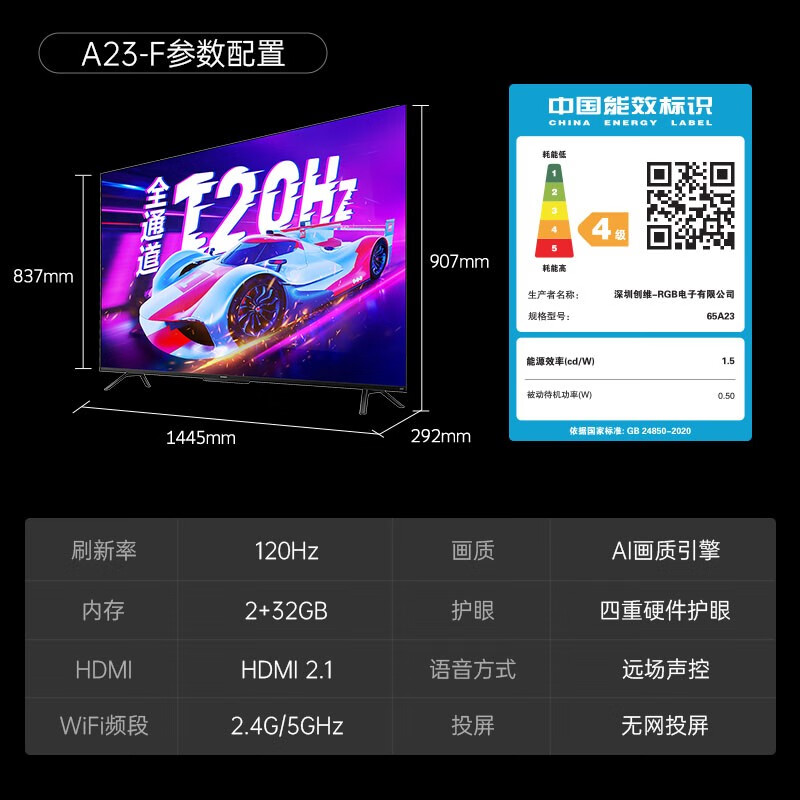 以旧换新补贴、PLUS会员：SKYWORTH 创维 65A23-F 全通道120Hz高刷 4K超高清游戏护