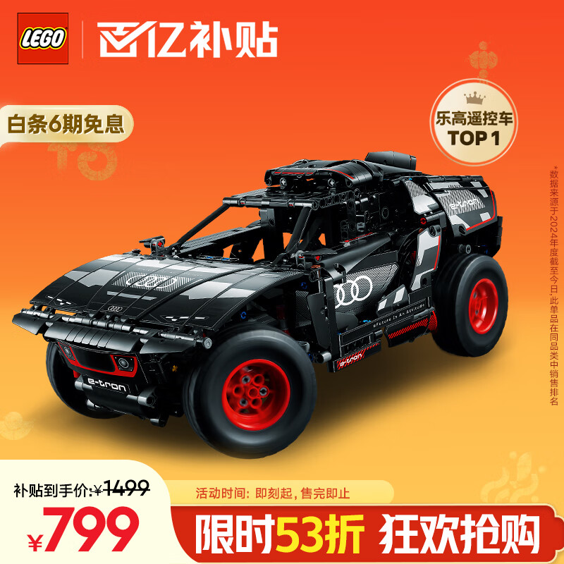 移动端、京东百亿补贴：LEGO 乐高 Technic科技系列 42160 奥迪 RS Q e-tron 799元