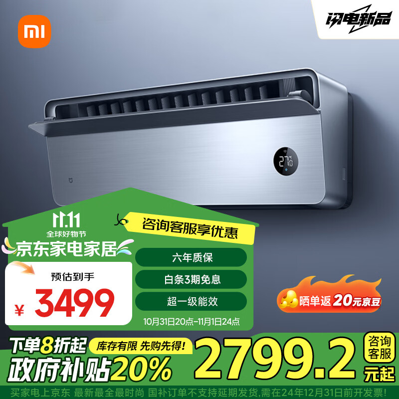 MIJIA 米家 自然风Pro系列 35GW-OA42/M1A1 (G) 新一级能效 壁挂式空调 ￥3499