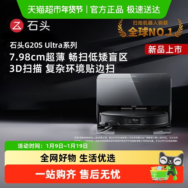 石头 自清洁扫地机器人G20S Ultra扫拖吸一体式扫地机 水箱版 3107.84元