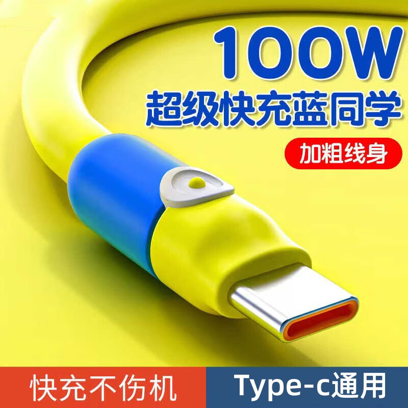 雷珞克 Type-c数据线蓝同学6A快充线100W充电线超级闪充线 1米 4.8元