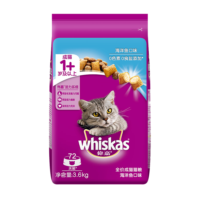 whiskas 伟嘉 海洋鱼味成猫猫粮 80.75元