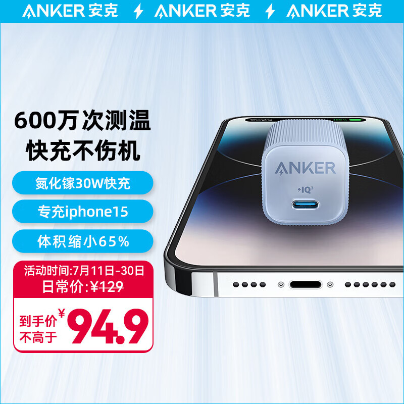 Anker 安克 安心充Ultra苹果充电器氮化镓快充PD30W兼容20WiPhone15/14/13/12ProMax/mini/