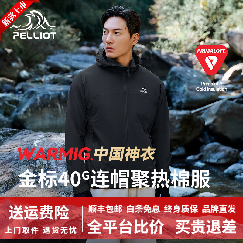 PELLIOT 伯希和 Primaloft金标气凝胶聚热登山外套 609.63元（需用券）