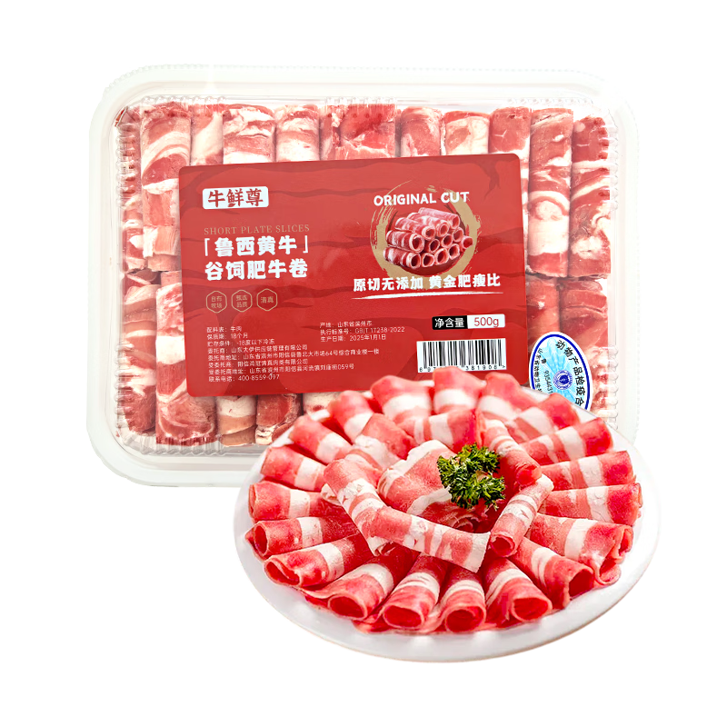 牛鲜尊 国产黄牛原切 牛肉卷1斤 14.75元