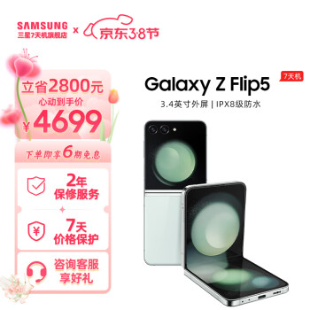 SAMSUNG 三星 Galaxy Z Flip5 掌心折叠 小巧随行 大视野外屏 8GB+256GB 5G手机 冰薄荷
