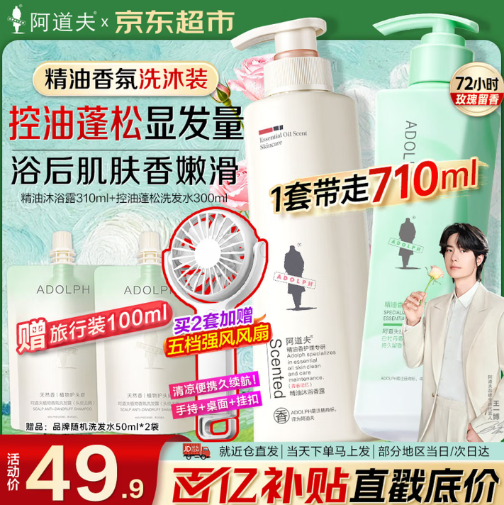 阿道夫 洗发水沐浴露套装精油去屑洗发露 白牡丹控油蓬松300ml+ 精油沐浴露3