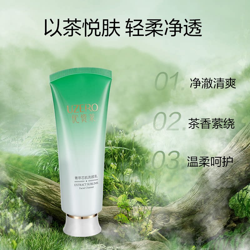 优资莱 绿茶菁萃芯肌洗面奶洁面乳男女深层清洁清爽洁面不紧绷 19元 - 线报酷