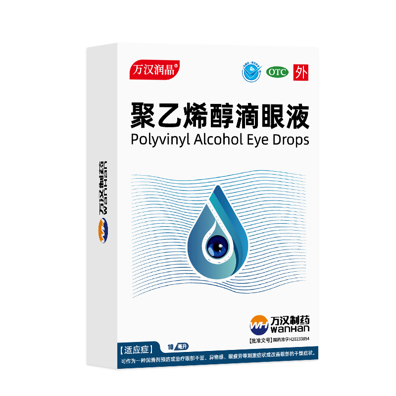 万汉润晶 聚乙烯醇滴眼液10ml:0.14g*10ml*1瓶/盒眼部干涩异物感 12.8元（需用券