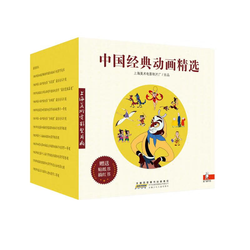 《中国经典动画精选》（礼盒装、套装共70册） 52.1元（满200-100，需凑单）