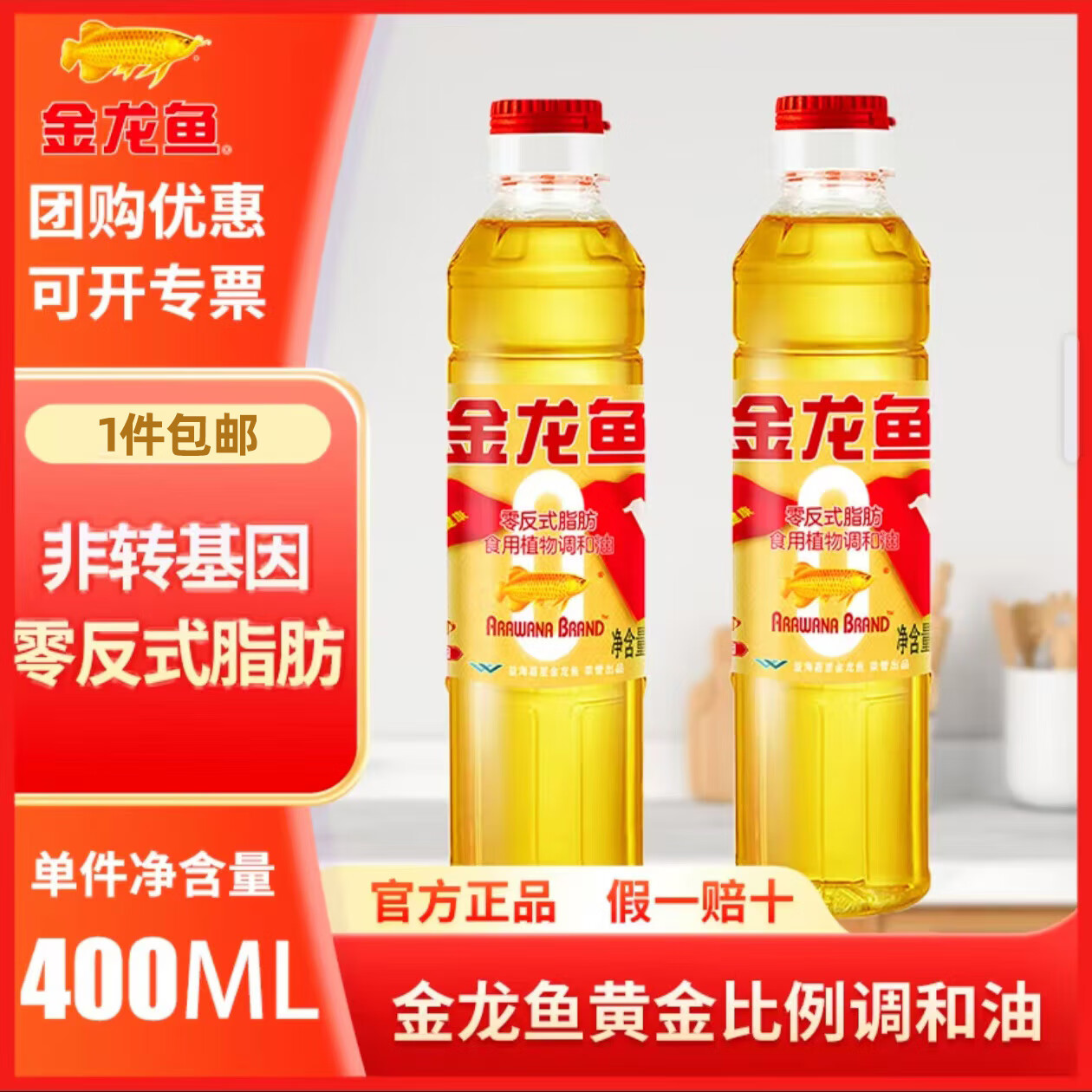 金龙鱼 零反式脂肪黄金比例调和油非转基因植物调和油 400ml*1瓶 6.9元