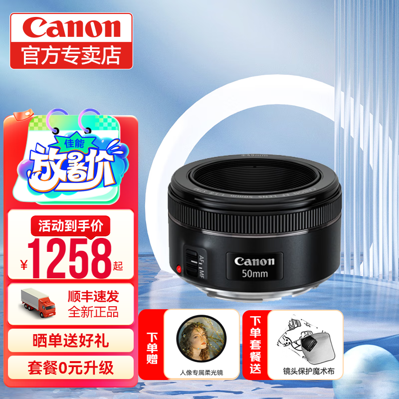 Canon 佳能 小痰盂三代 ef50 1.8stm 定焦镜头 单反相机大光圈全画幅人像镜头 135