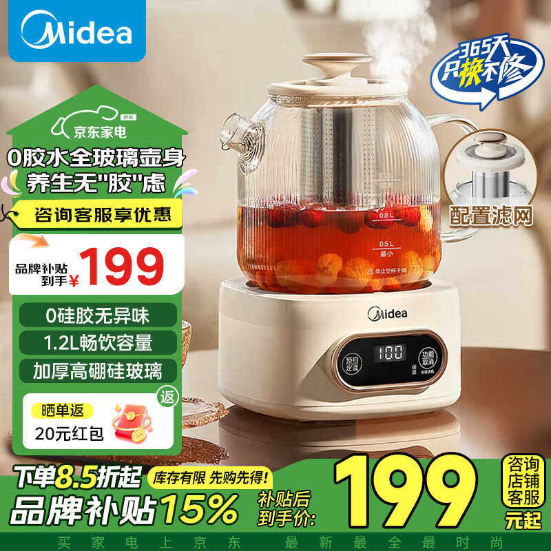 美的 花漾0胶水全玻璃全自动养生壶 办公室多功能煮茶壶 MK-YS12B102 1.2L 13.58