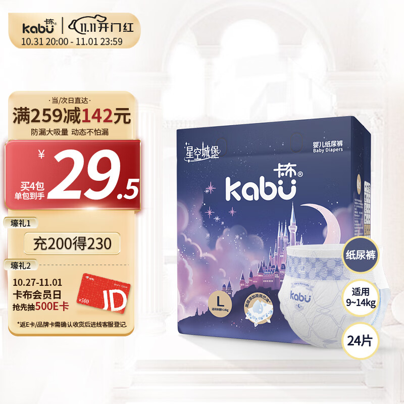 kabu 卡布 星空城堡纸尿裤L码24片(9-14KG) 尿裤尿不湿 防漏还能吸 22.75元（需买