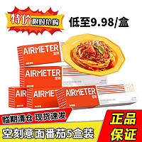 AIRMETER 空刻 意面经典番茄肉酱3盒装 ￥49.9