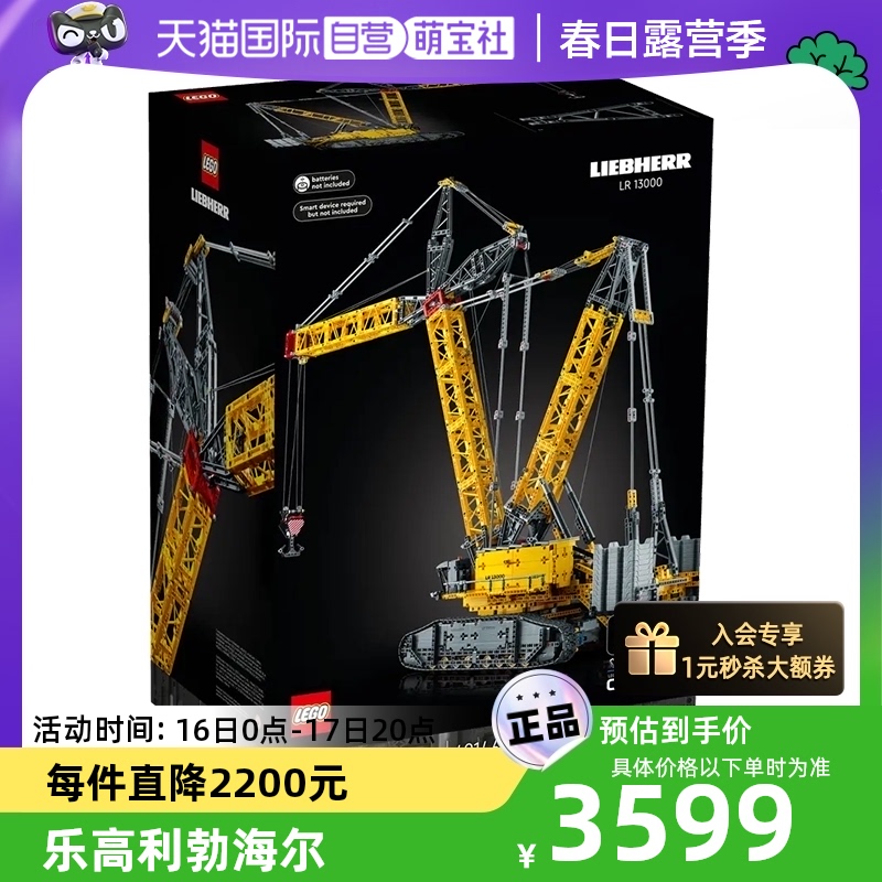 LEGO 乐高 机械系列42146利勃海尔LR13000起重机拼装积木男 3419.05元