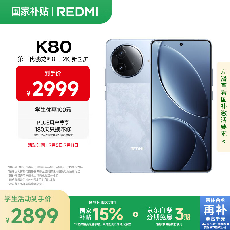 红米 K80 5G手机 16GB+512GB 汐月蓝 2323.91元(需用券)