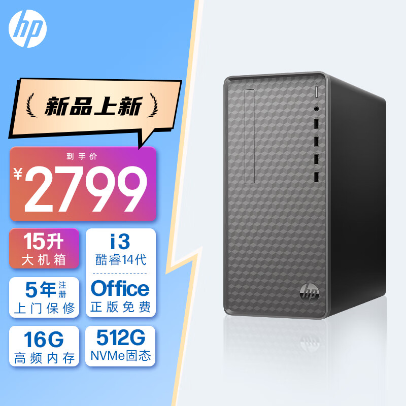 HP 惠普 星Box 高性能商务办公台式电脑主机(14代i3-14100 16G 512GSSD  WiFi 注册五