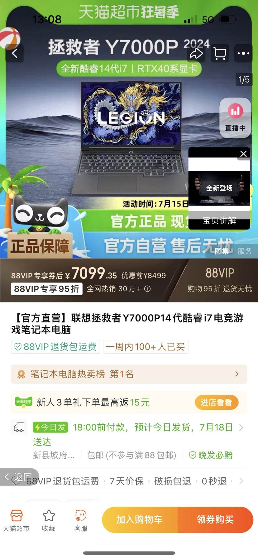 88vip:lenovo 联想 拯救者y7000p 2024 16英寸游戏本(i7