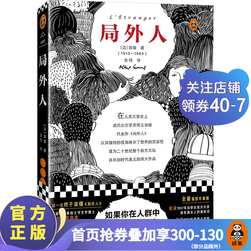 加缪代表作系列 《局外人》《快乐的死》《鼠疫》《西西弗神话》，诺奖大