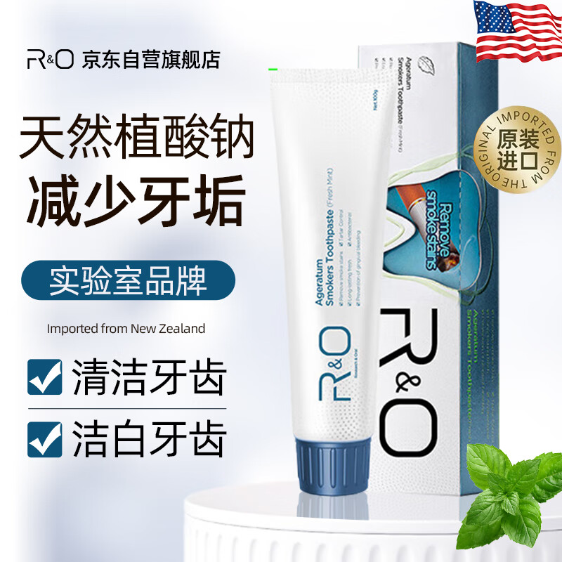 R&O 洁白牙膏100g 原装进口 深层洁净 去烟渍牙垢 焕白亮齿 防蛀牙 19.92元