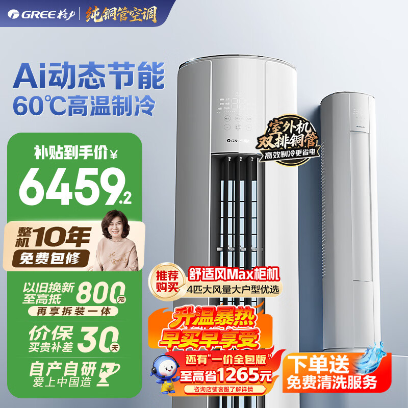 格力 云佳Pro系列 KFR-72LW/NhMa1BG 新一级能效 立柜式空调 3匹 7599元
