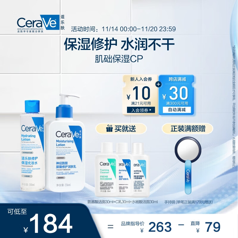 PLUS会员：CeraVe 适乐肤 水乳组合屏障修护套装（水200ml+C乳236ml+赠水杨酸洁面