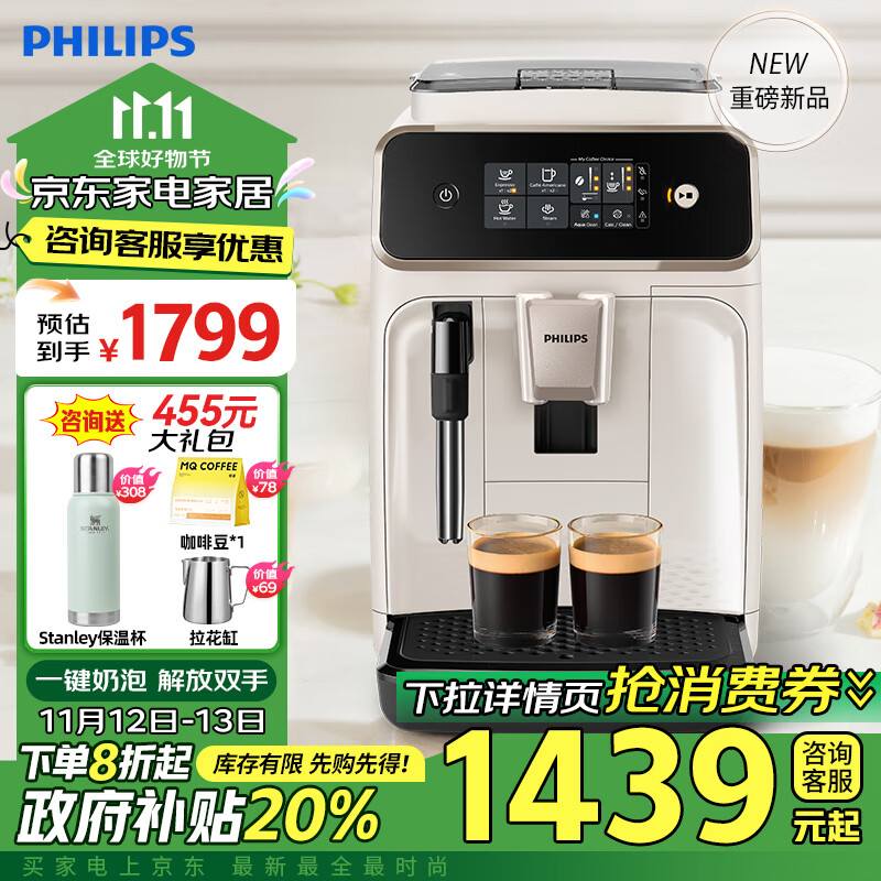 PHILIPS 飞利浦 EP1221/69 全自动咖啡机 白色 ￥1392