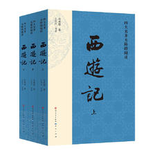 西游记（2023出版，人民文学出版社版本为底本，全本未删减，邀请专家撰写