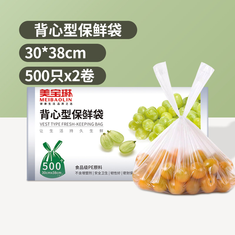 美宝琳 背心式保鲜袋大号38*30cm家用食品级加厚冰箱冷藏收纳袋 32.9元