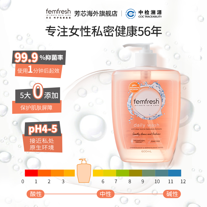 femfresh 芳芯 女性私处护理液日常温和洗护600ml*2瓶 155元（需用券）